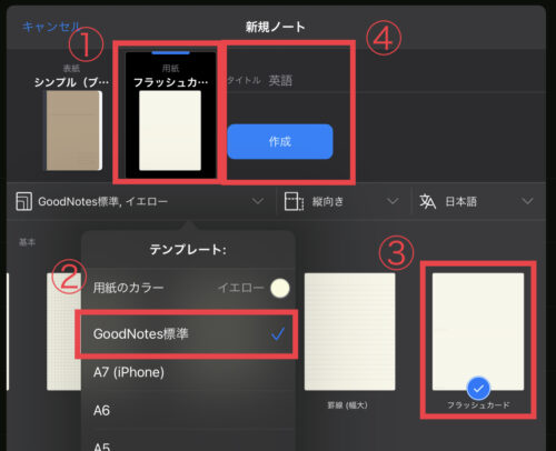 Goodnotes5のフラッシュカードで楽しく勉強しよう モリブロ