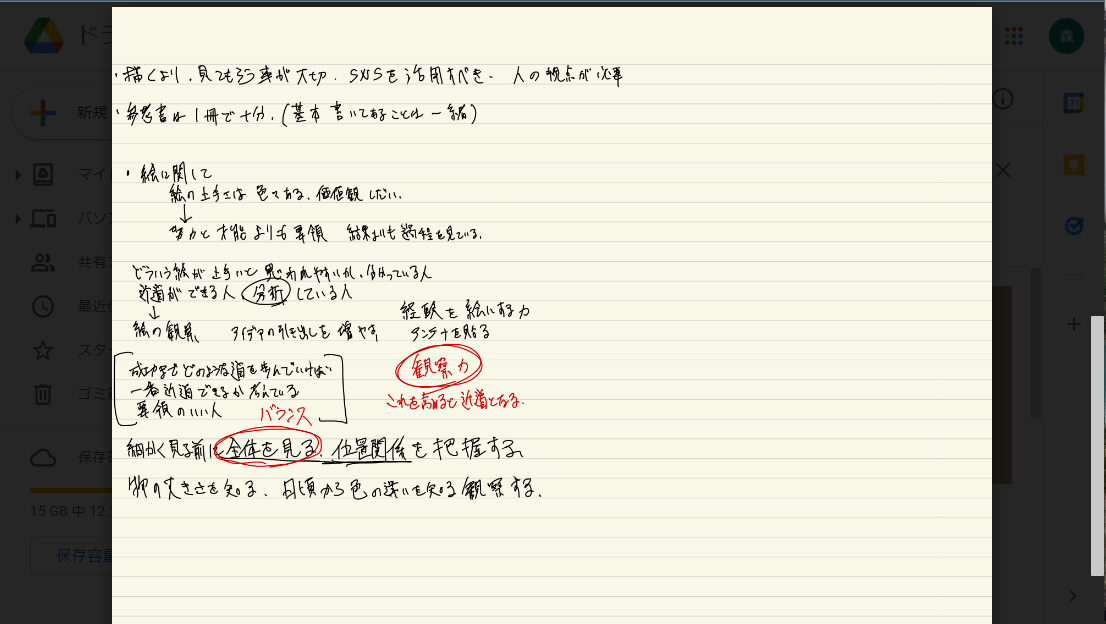 GoodNotesをWindowsやAndroidで閲覧する方法 モリブロ