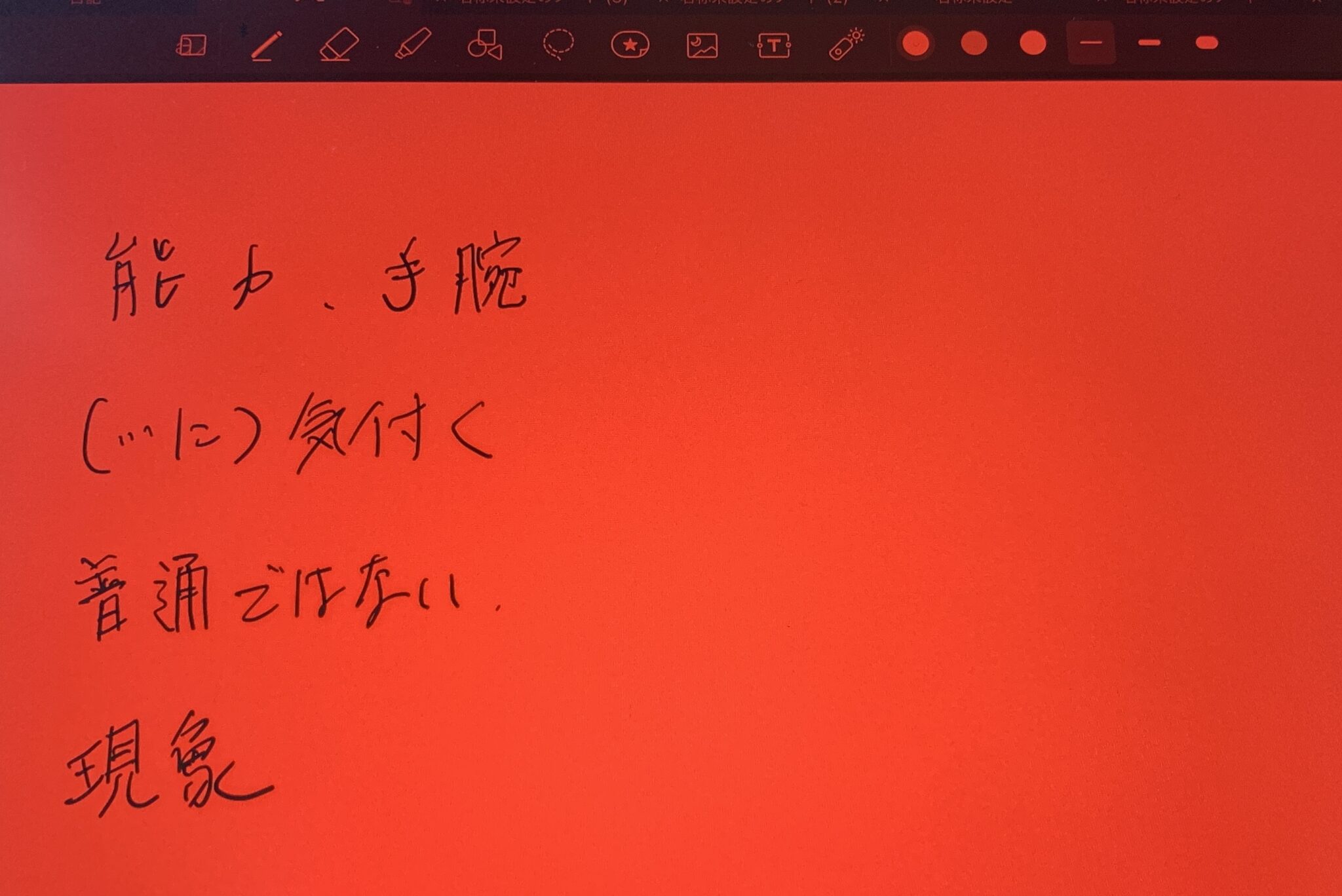 【GoodNotes】iPadの設定で赤シートを作って勉強する方法 モリブロ 【GoodNotes】iPadの設定で赤シートを作って勉強する方法 モリブロ